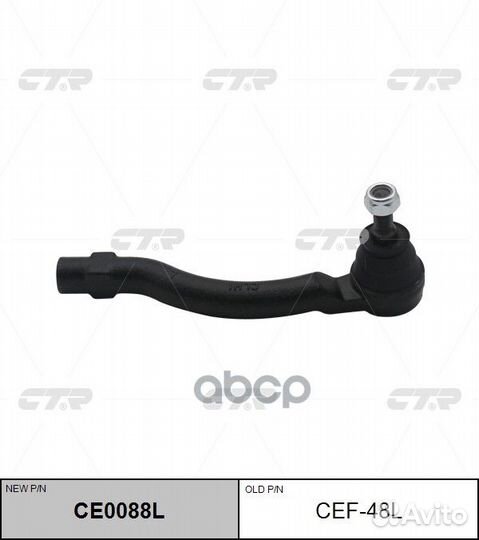 Наконечник рулевой CEF48L CTR
