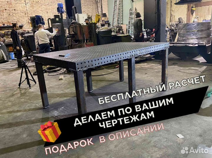 Сварочный стол 3d от производителя