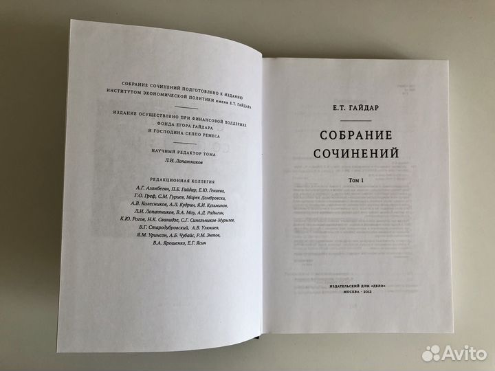 Е.Т.Гайдар собрание сочинений в 15 томах