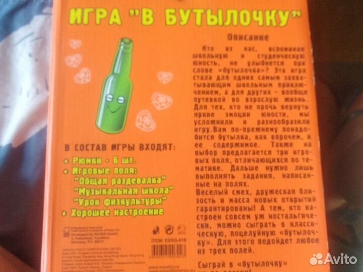 Игра в бутылочку