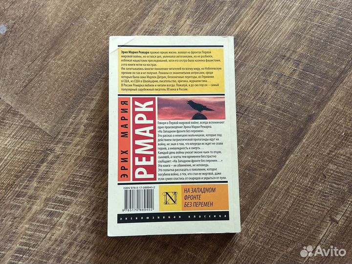 На западном фронте без перемен (Эрих Мария Ремарк)