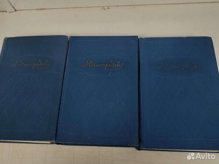 Собрание сочинений Виноградов