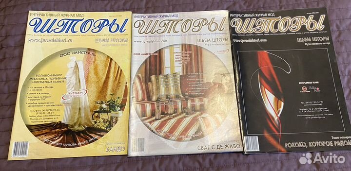 Журналы Бурда,Ателье,Шторы