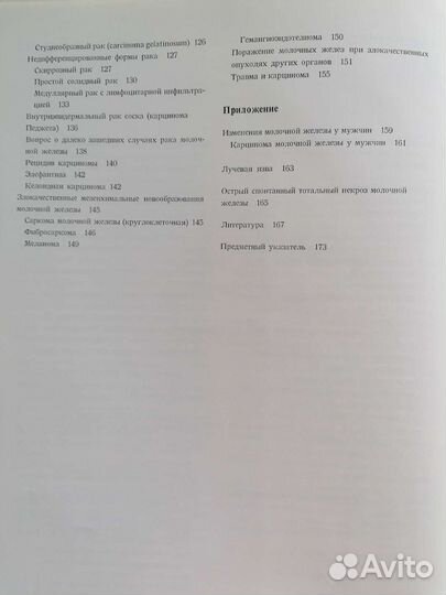 Атлас заболеваний молочной железы. Дегрелль