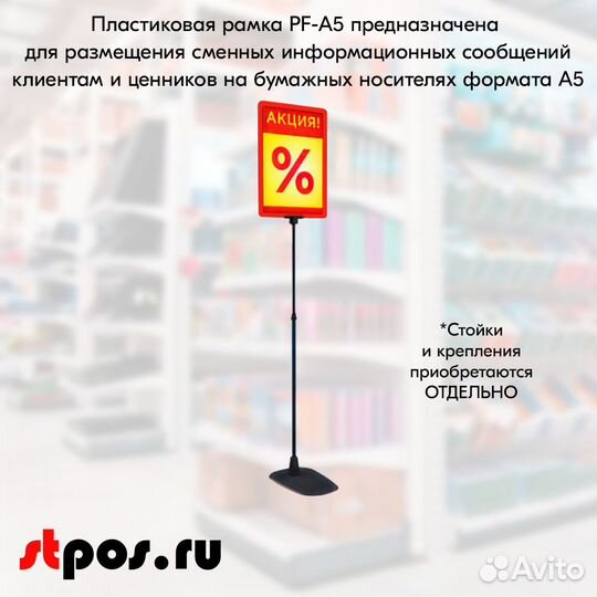 60 рамок с закругл. угл. А5 PF-A5 пласт. красных