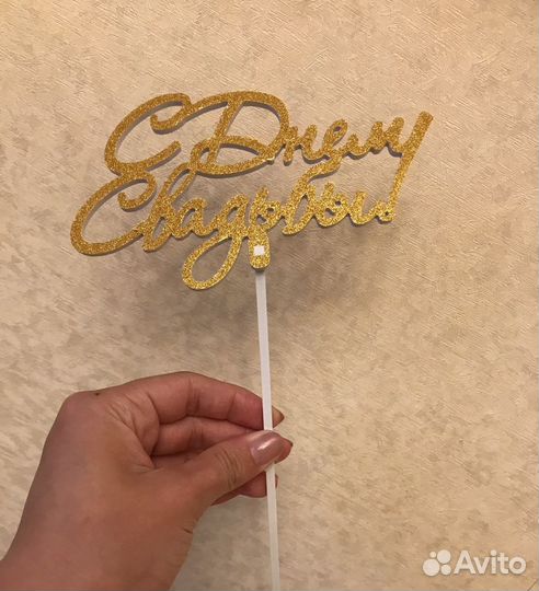 Топпер в букет цветов