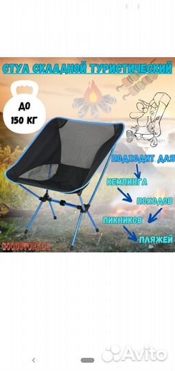 Стул складной походный