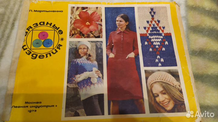 Журналы по вязанию