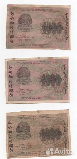 1000 рублей 1919 РСФСР звезды