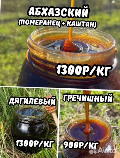 Отговорю покупать Настоящий мед 2024г