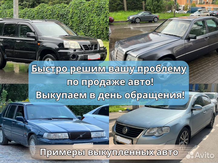 Срочный выкуп авто в Обнинске