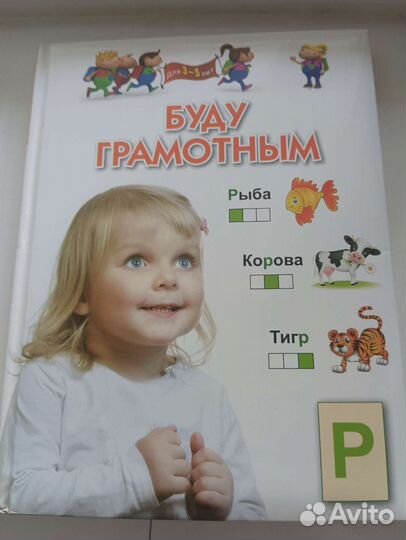 Азбука и подготовка к школе