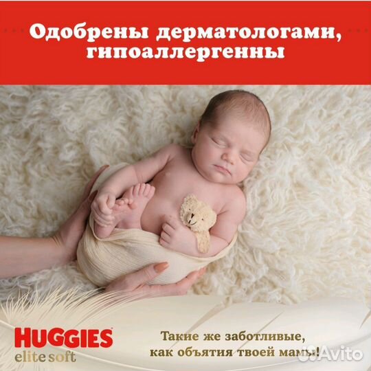 Подгузники для новорождённых Huggies Elite Soft 2