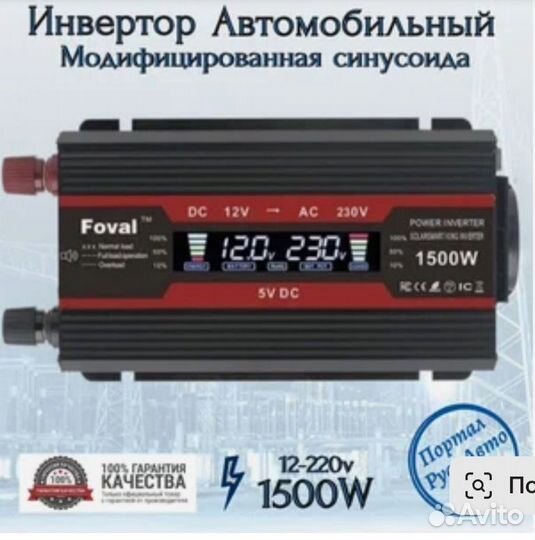 Инвертор автомобильный 1500 wt