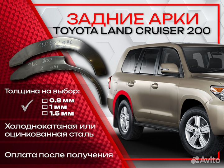 Ремонтные арки на Toyota land cruiser 200