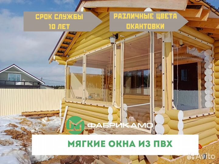 Мягкие окна пвх