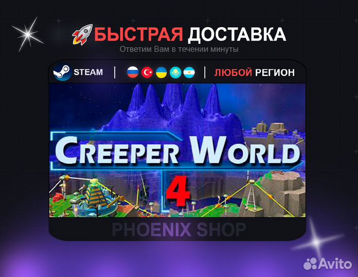 Creeper World 4 (Steam)