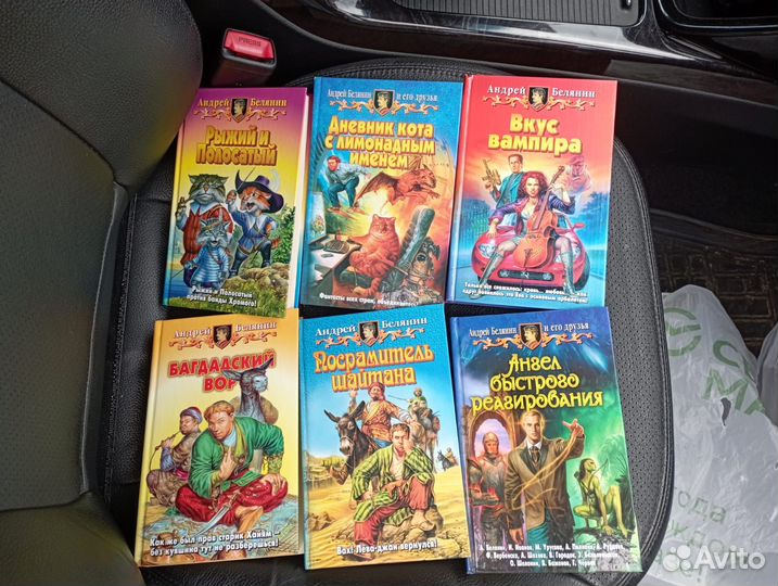 Книги Андрея Белянина и Гарри Гаррисона