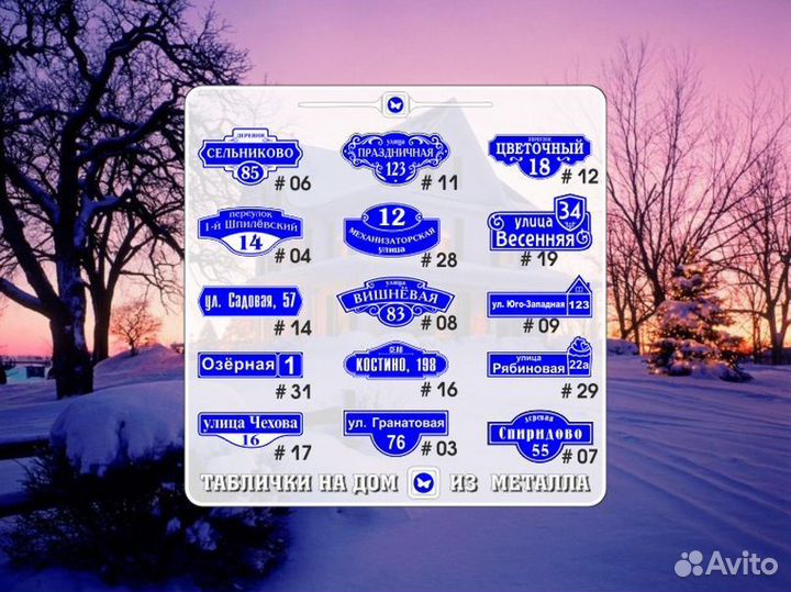 Домовой знак Адресные таблички