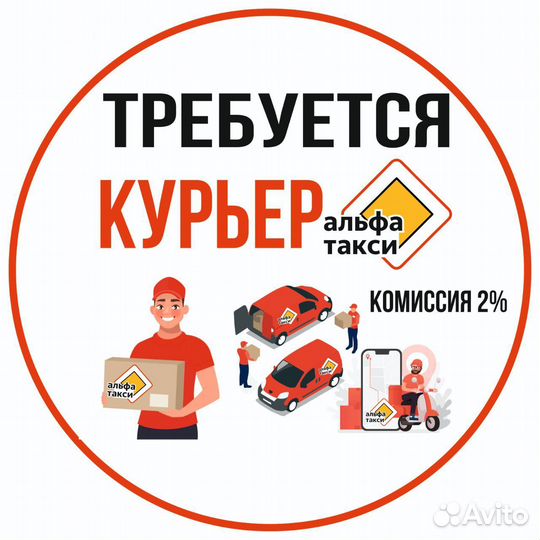 Курьер с личным автомобилем Деньги срагу