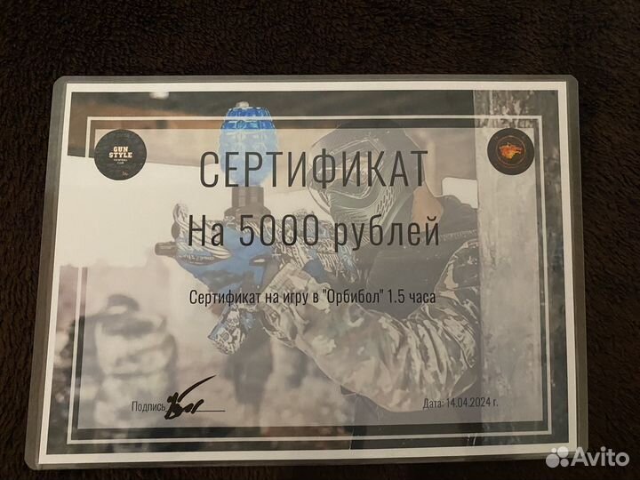 Сертификат на игру 