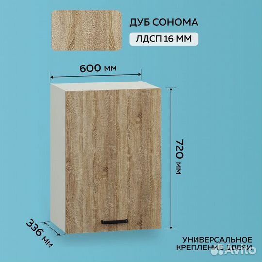 Кухонный модуль навесной 60х33.6х72 см