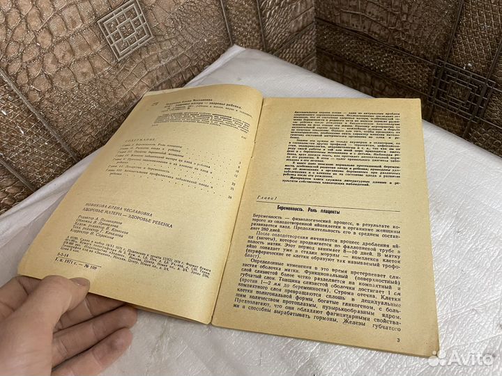 Здоровье матери здоровье ребенка 1971 год СССР