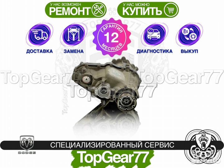 Раздатка Dodge Durango III Рестайлинг Гарантия