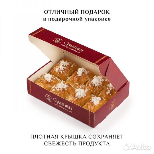 Турецкая пахлава с лимоном 500гр