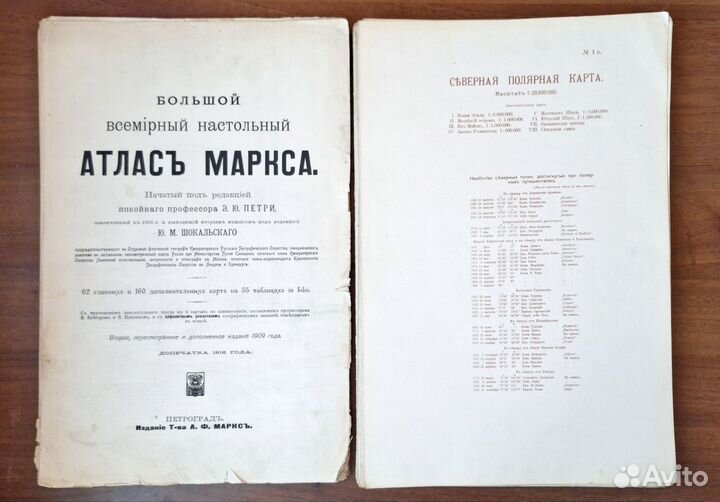 Большой всемирный настольный атлас Маркса. 1909г