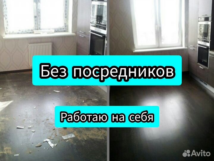 Клининг уборка квартир