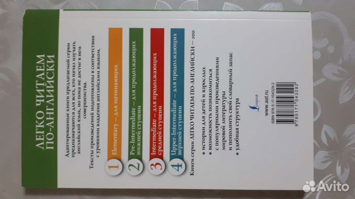 Pre intermediate серия Легко читаем по английски