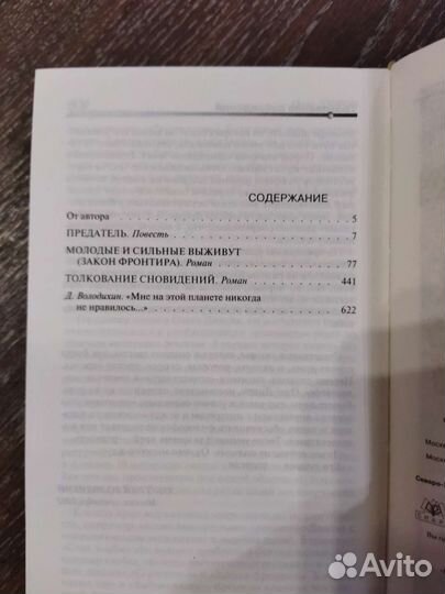 Олег Дивов Молодые и сильные выживут