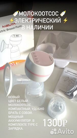 Молокоотсос электрический