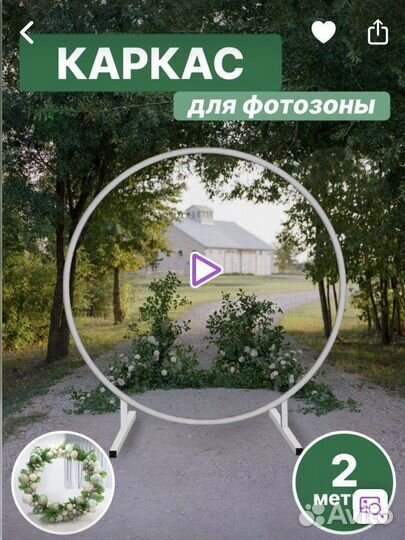 Круглый каркас для фотозоны
