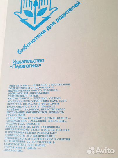 Книга:,Мир детства.(подросток)