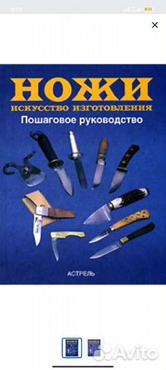 Книга Ножи. Искусство изготовления