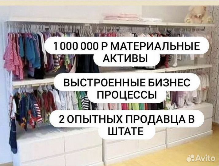 Продажа от собственника детский магазин