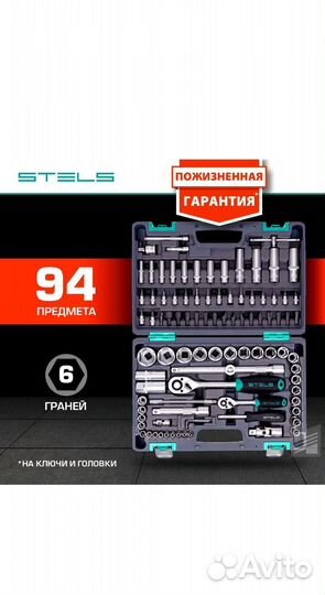 Набор инструментов stels 94 предметa