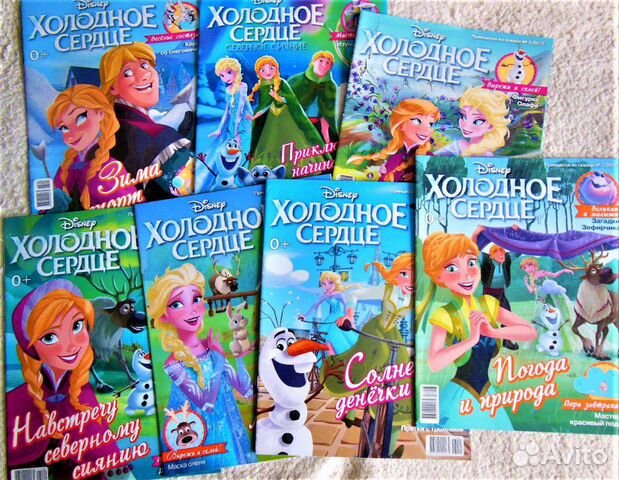 Журнал Холодное сердце