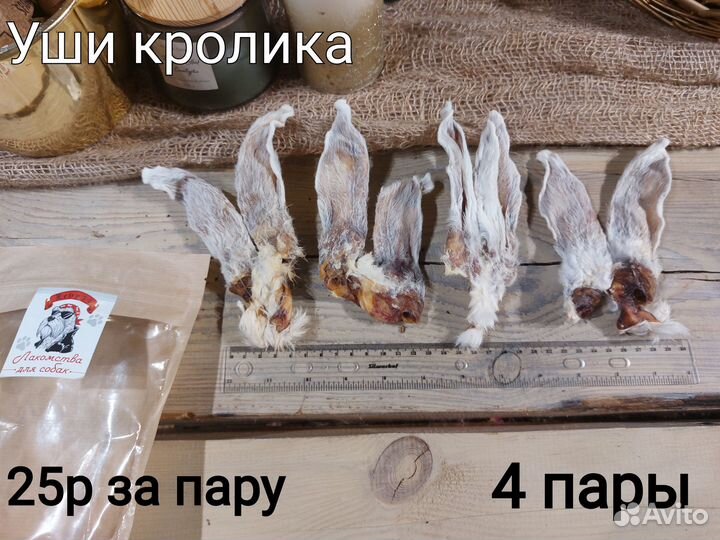 Лакомства для собак