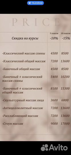 Массаж