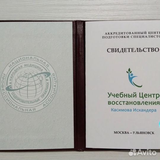 Костоправ Красноярск