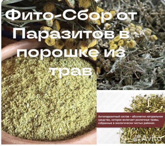 Фито Сбор Очищение от параз из перемолотых трав