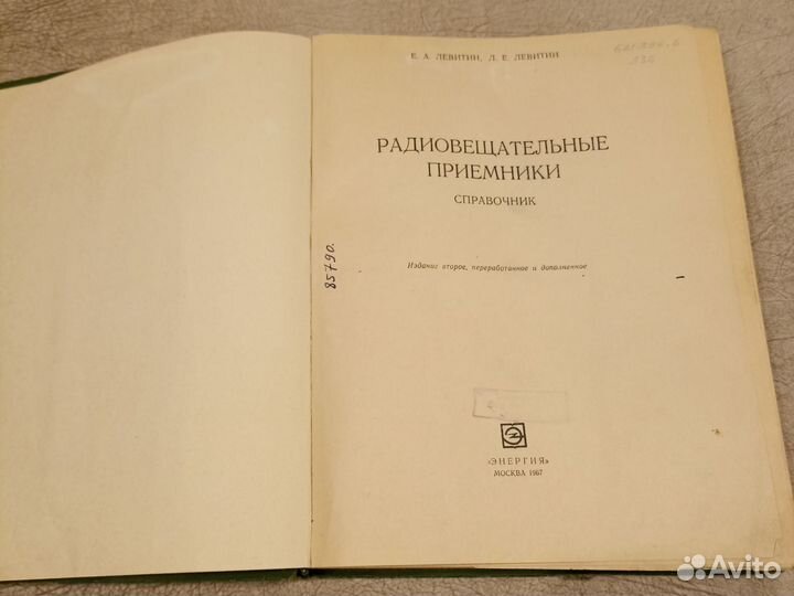 Справочник Радиовещательные приемники
