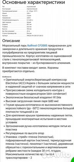 Ларь морозильный italfrost cryspi CF200S безкорзин