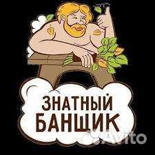Банщик парильщик