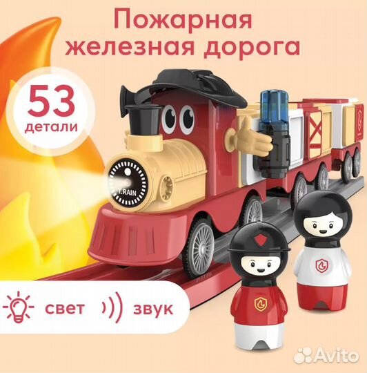Happy Baby fire train
