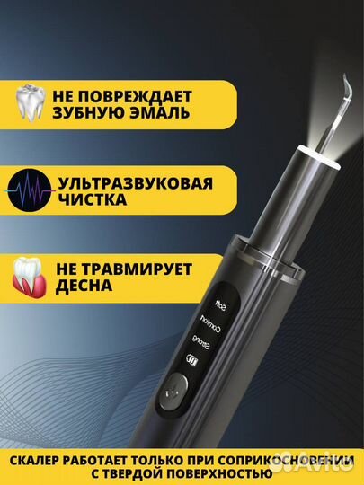 Ультразвуковой скалер