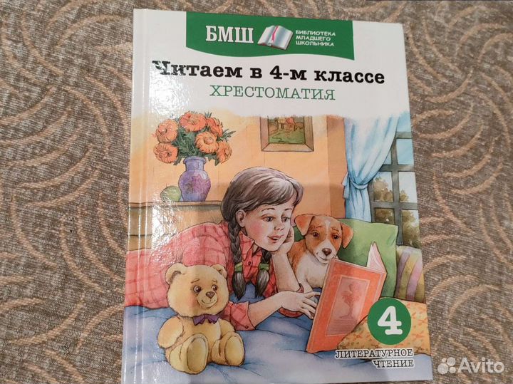 Хрестоматия 4 класс